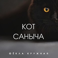 Фотография мужчины Саныч, 36 лет из г. Бийск